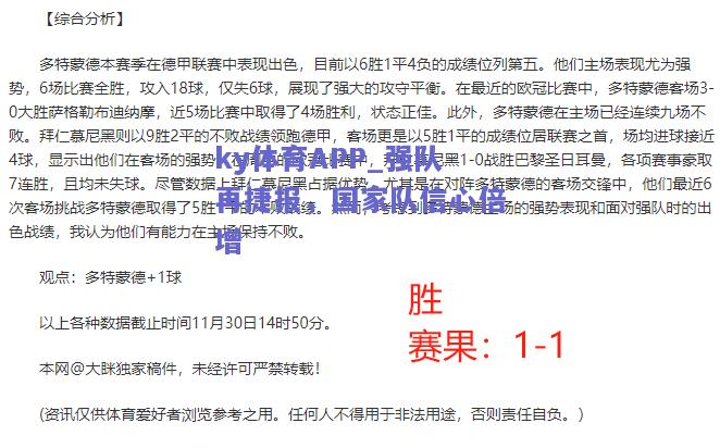 ky体育APP_强队再捷报，国家队信心倍增  第2张