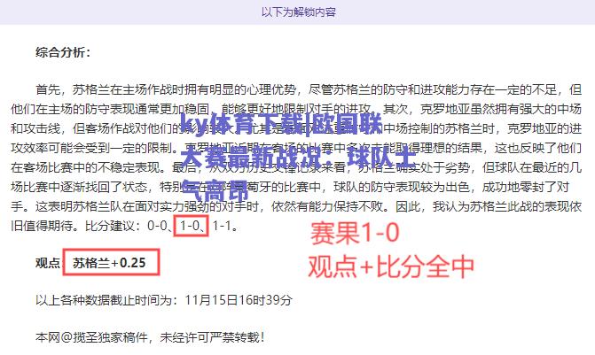 ky体育下载|欧国联大赛最新战况：球队士气高昂  第2张