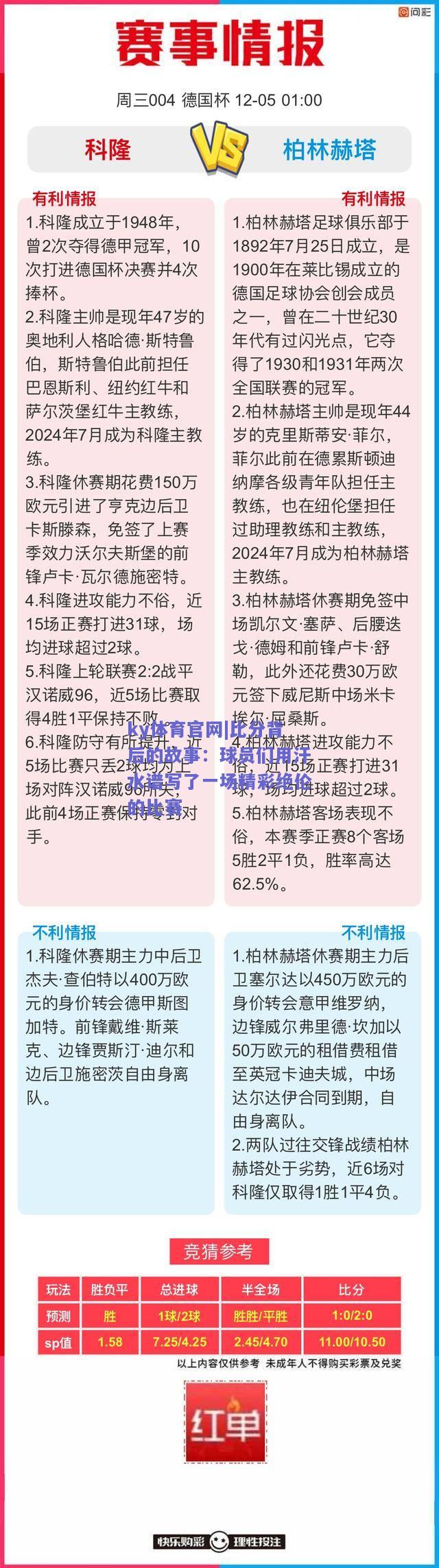 ky体育官网|比分背后的故事：球员们用汗水谱写了一场精彩绝伦的比赛